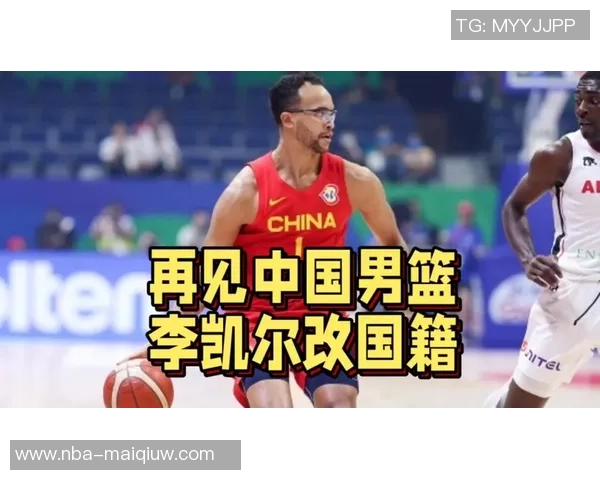 李凯尔随时可为中国男篮出战唐斯与克拉克森的启示 李凯尔随时可为中国男篮出战唐斯与克拉克森的启示